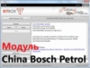 Модуль загрузчика прошивок BitBox - China Bosch Petrol