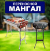 Переносной мангал BARBECUE TRAY 883 CA-12 730*350*190 мм Портативный гриль барбекю