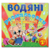 Водяні розмальовки. Дзвоник.