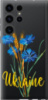 Чехол на Samsung Galaxy S23 Ultra Ukraine v2 5445u-2906