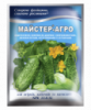 Майстер®-Агро для огірків, кабачків та патисонів - 100г
