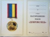 Медаль «Доброволець»