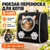 Рюкзак-переноска S-cat1 для котів 36×24×40 см чорний • Рюкзак для котів S-cat1 з прозорим вікном та вентиляцією 36×24×40 Рюкзак-переноска S-cat1 для котів 36×24×40 см чорний • Рюкзак для котів S-cat1 з прозорим вікном та вентиляцією 36×24×40