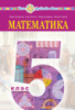 Математика (Беденко) 5 клас 2022