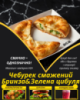 Чебурек смажений Бринза&Зелена цибуля
