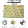Універсальний обігрів дзеркал заднього огляду 12v Універсальний обігрів дзеркал заднього огляду 12v
