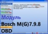 Модуль загрузчика прошивок MultiFlasher - Bosch M(G)7.9.8 OBD