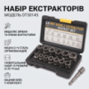 Набір екстракторів 14 шт., Nut Extractor, Чорний/Набір для відкручування болтів/Набір головок для пошкоджених болтів