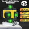 Уровень лазерный линейный нивелир аккумуляторный Laser 4D, 16 линий, рабочее растояние 30м, в чемодане