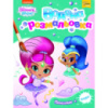 Водная раскраска Shimmer and Shine 1 121017