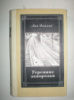 Овалов Л. Утренние заморозки.