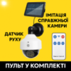 Камера-обманка с датчиком движения и солнечной панелью JX-5118