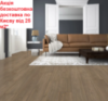 Ламінат PELI PARQUET Каштан коричневий LF706 АКЦІЯ безкоштовна доставка від 25 м2*