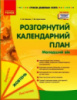 Сучасна дошкільна освіта. Розгорнутий календарний план. ЖОВТЕНЬ. Молодший вік