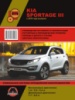 Kia Sportage 3 (Киа Спортейдж 3). Руководство по ремонту
