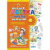 Абетка від А до Я та числа від 0 до 10. Автор В. Федієнко. Серiя Подарунок маленькому генію