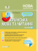 Мій конспект. Українська мова (навчання грамоти). 2 клас. Частина 2 до підручника О. І. Большакової, М. С. Пристінської.