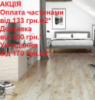 Ламінат вологостійкий CLASSEN Villa WR Дуб Лозано 55062 АКЦІЯ