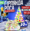 Новогодняя светодиодная гирлянда Капля росы 100 LED 10 м на батарейках для украшения дома ёлки свет (Мультик)
