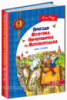 Пригоди Муфтика, Півчеревичка та Мохобородька. Ціна слави. (Книга 2). (Школа)
