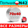 Неодимовый магнит70х40 мм Сила: 220кг N42 NdFeB супер магнит в форме диска