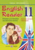 English Reader. Книжка для читання англійською мовою. 11 клас «Love Story» by Erich Segal. (ПіП)