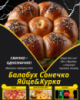 Балабух Сонечко Яйце&Курка