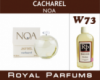 Духи на разлив Royal Parfums 100 мл Cacharel «Noa» (Кашарель Ноа)