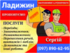 Послуги Вантажників та Різноробочих