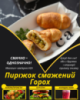 Пиріжок смажений Горох