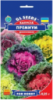 Насіння Капусти декоративної Премiум суміш (0.25г), For Hobby, TM GL Seeds