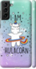 Чехол на Samsung • I'm hulacorn 3976m-2204