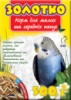Корм «Золотко» для попугаев «Мелких и средних» 500г