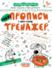 МАЙЖЕ прописи у косу лінію. Тренажер від 5 років