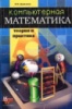 Компьютерная математика. Теория и практика.Нолидж ,2001.