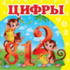 Цифры. Книга с картонными страницами. Пегас