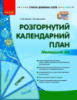 Сучасна дошкільна освіта. Розгорнутий календарний план. СІЧЕНЬ. Молодший вік.