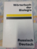 Worterbuch der Biologie Russisch-Deutsch / Русско-немецкий биологический словарь
