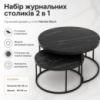 Набор журнальных столиков Solme Homepaketo 2 в 1 Marble Black, круглые кофейные столики 75 см и 60 см с мраморной столешницей