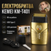 Електрична бритва для чоловіків, від USB, 1400 мА·год, Kemei T401, Золотиста / Чоловіча електробритва акумуляторна/ Шейвер