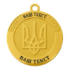 Медаль (з текстом замовника), з бланком посвідчення
