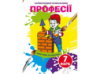 Розмальовка Кристалбук Чарівні водяні розмальовки. Професії