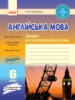 Англійська мова. 6 клас. Зошит для контролю рівня знань (до підручника Карп'юк О.Д.). (Ранок)