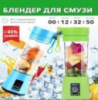 Блендер для смузі