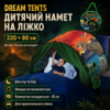 Дитячий ігровий намет-тент Dream Tents Динозаври Дитячий тент для сну