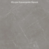 Marmolino Grey F P 600x600x8 R Mat - матова керамогранітна плитка 600*600 (Україна)