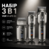 Акумуляторний набір для стрижки 3в1, VGR V 675 S3, Сірий / Машинка для стрижки / Чоловічий тример / Електробритва