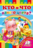 Кто и что какого цвета?