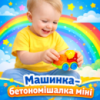 Автомиксер детский игрушечный мини для малышей строительная машинка для игры дома и в песочнице