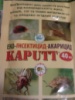 Биопрепарат Kaputt от тли и колорадского жука
